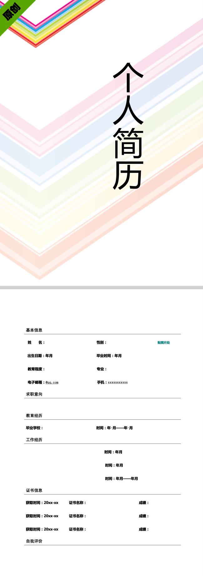 培训讲师免费个人简历模板