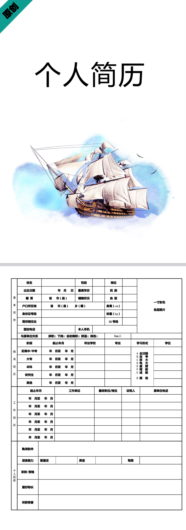 应届毕业生免费个人简历模板