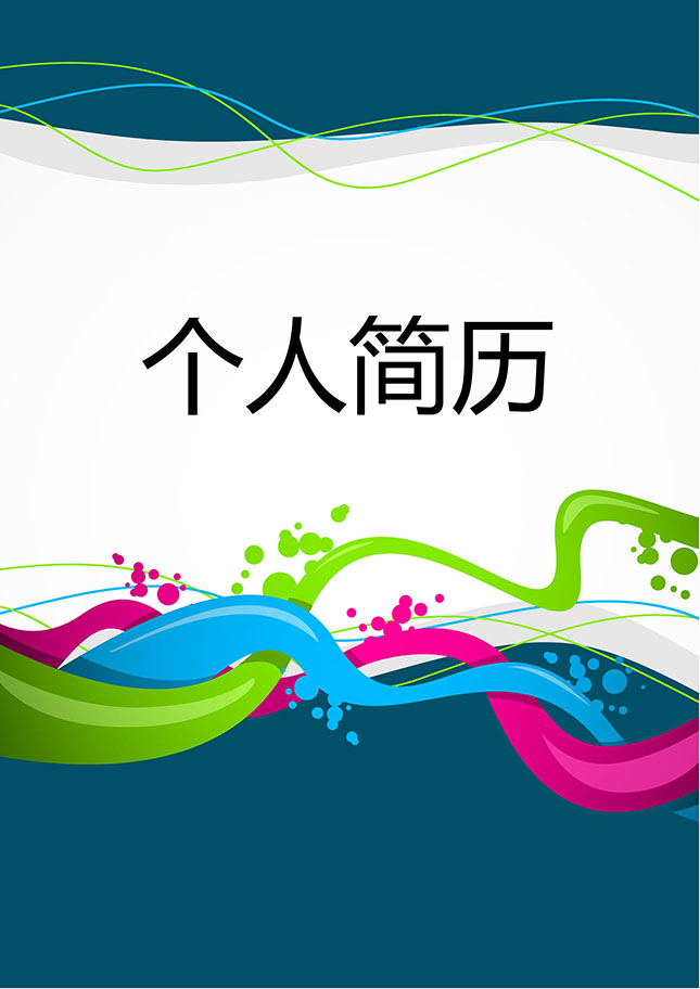 非常棒的游戏原画免费个人简历模板
