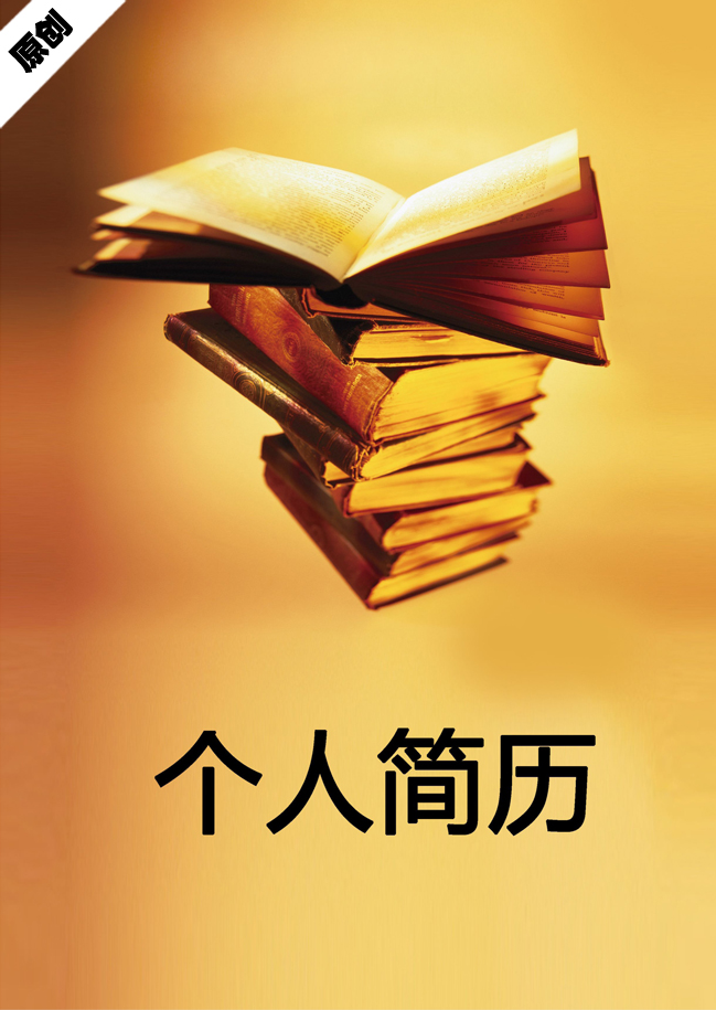 律师咨询免费个人简历封面