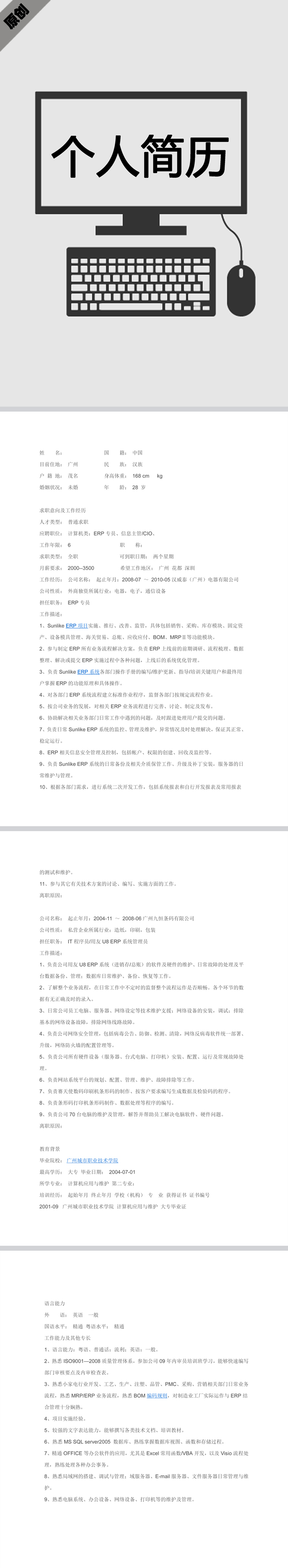 程序员免费个人简历模板
