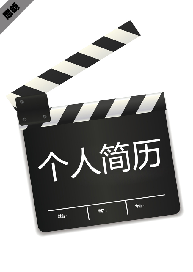 影视编辑免费个人简历封面