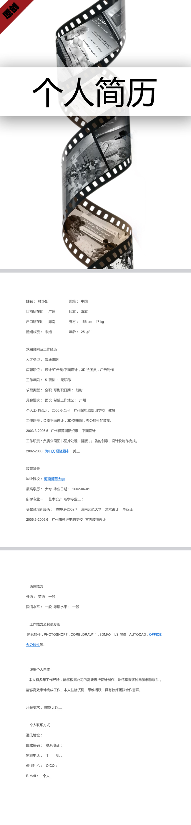 摄影师免费个人简历模板