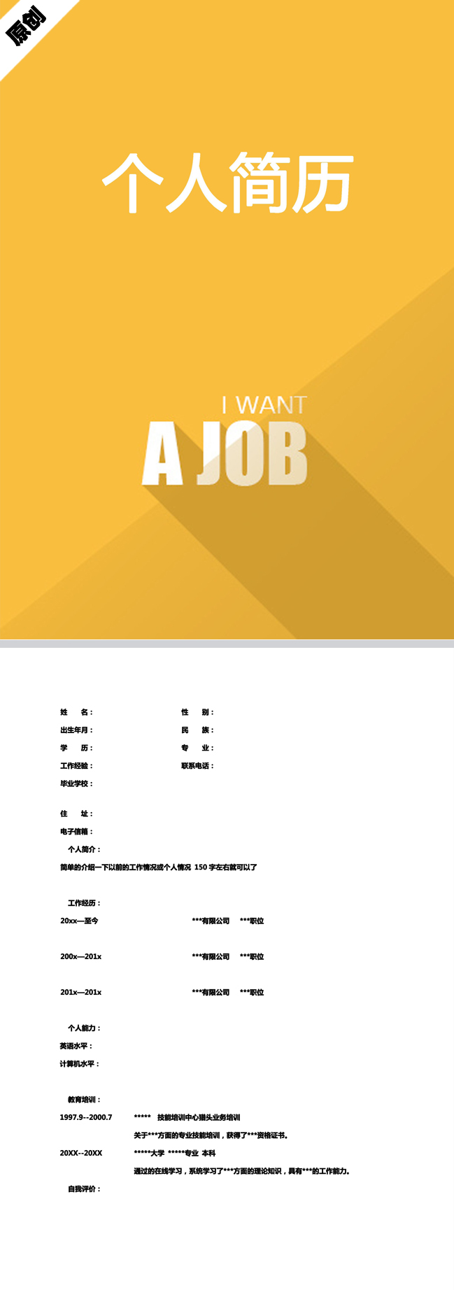 橙色背景免费个人简历模板