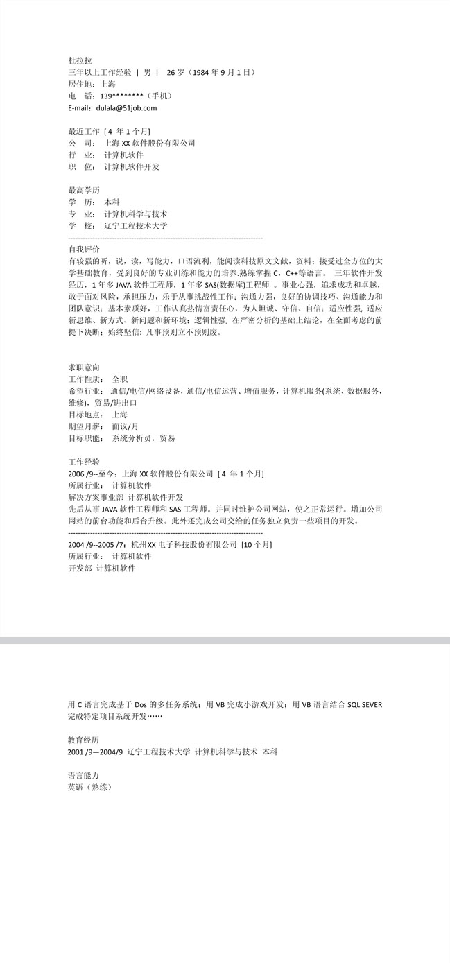 优秀的计算机专业免费个人简历模板