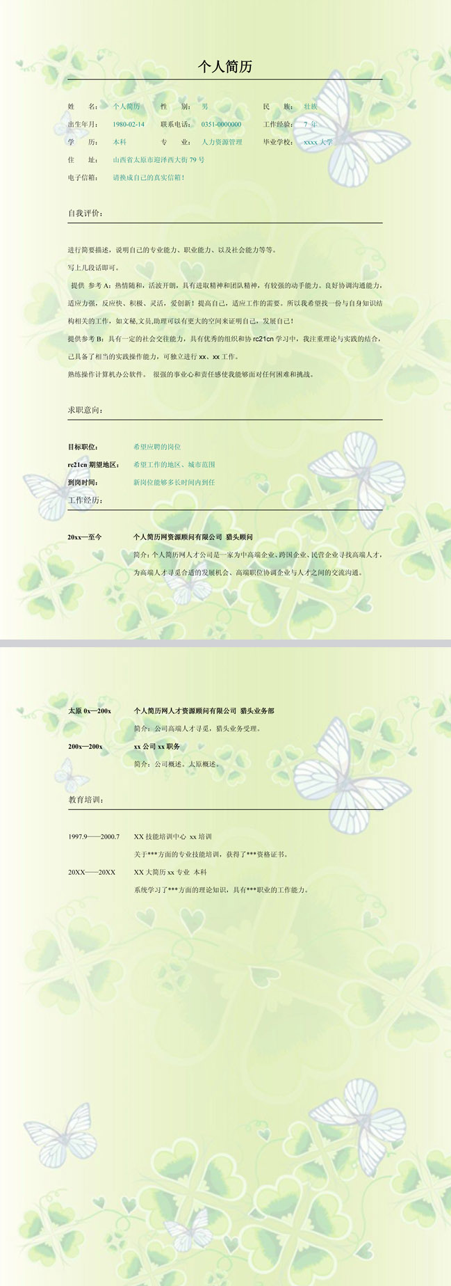 精美的蝴蝶背景免费个人简历模板