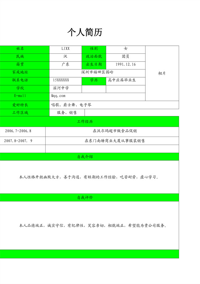 无经验应届生兼职简历表格模板