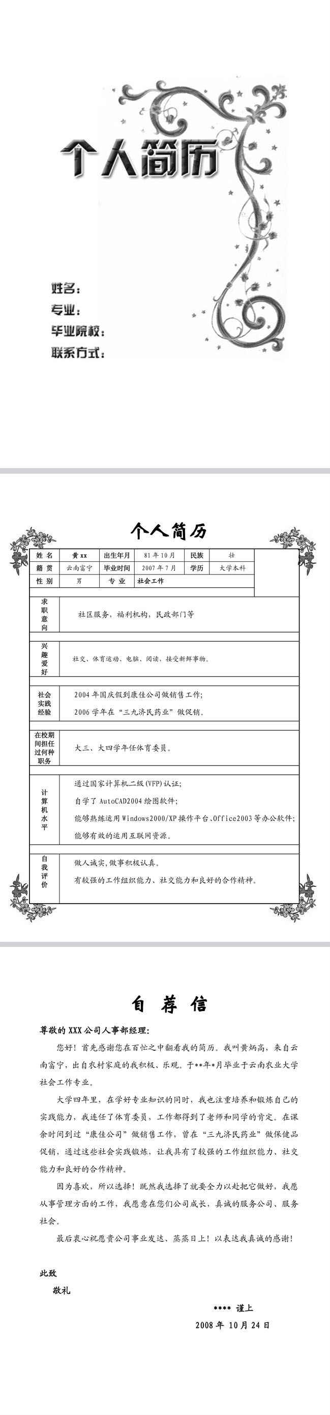 精美的花边设计免费个人简历模板