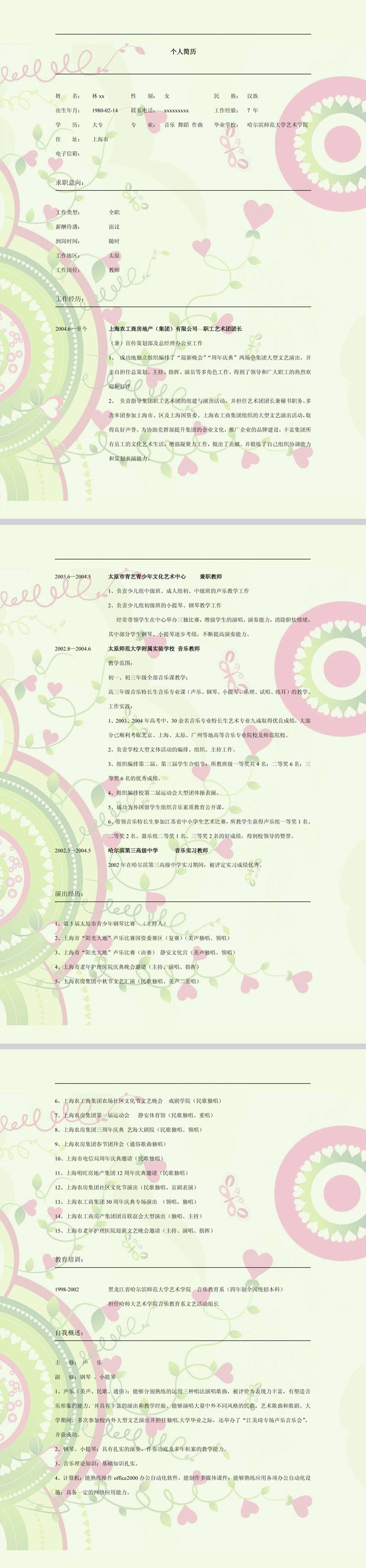 精美的彩色动感免费个人简历模板