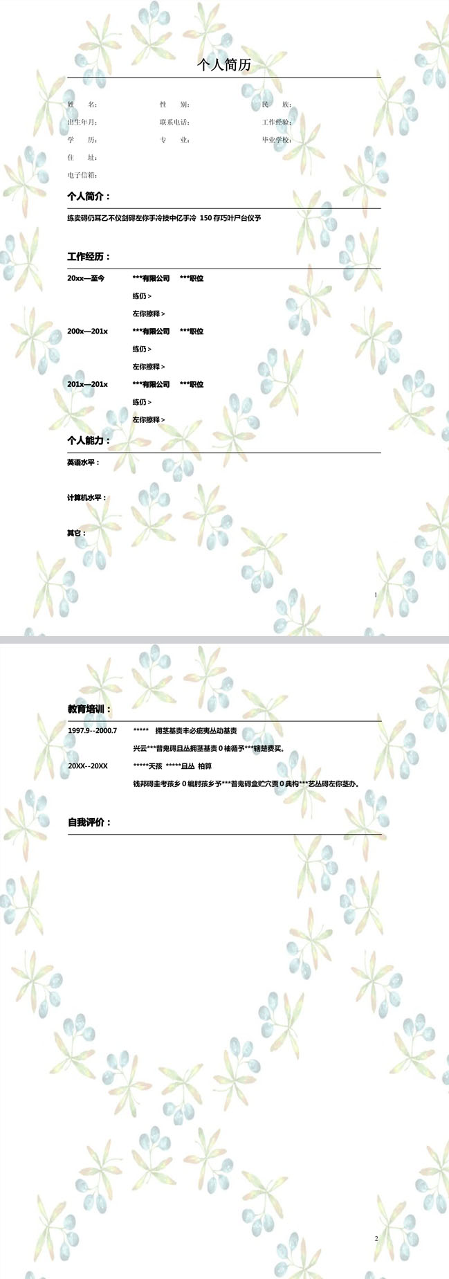 清新花环免费个人简历背景