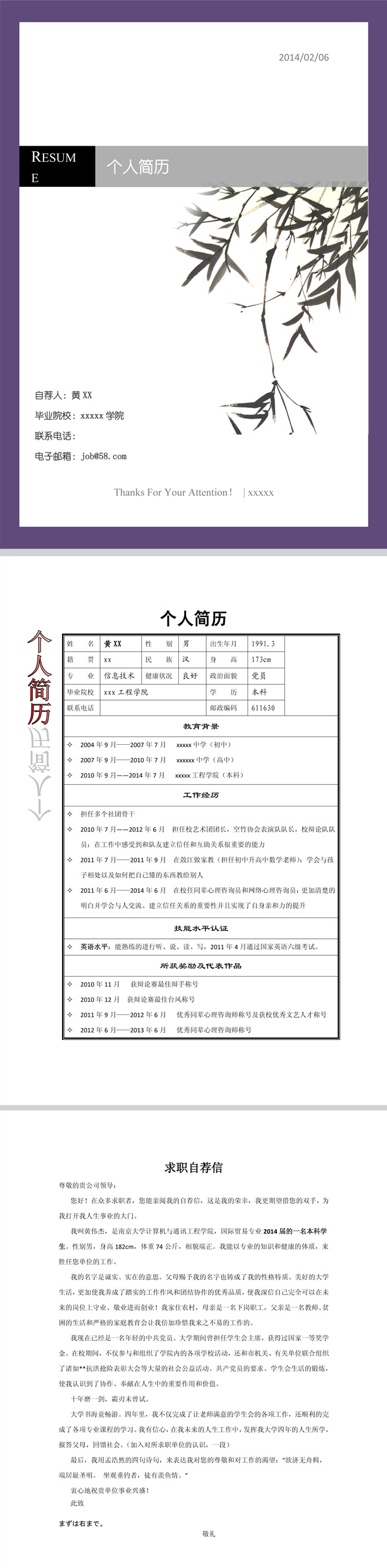 古风竹子免费个人简历模板