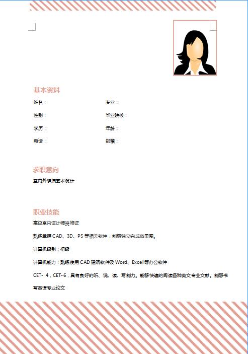 别具一格的室内设计电子简历模板