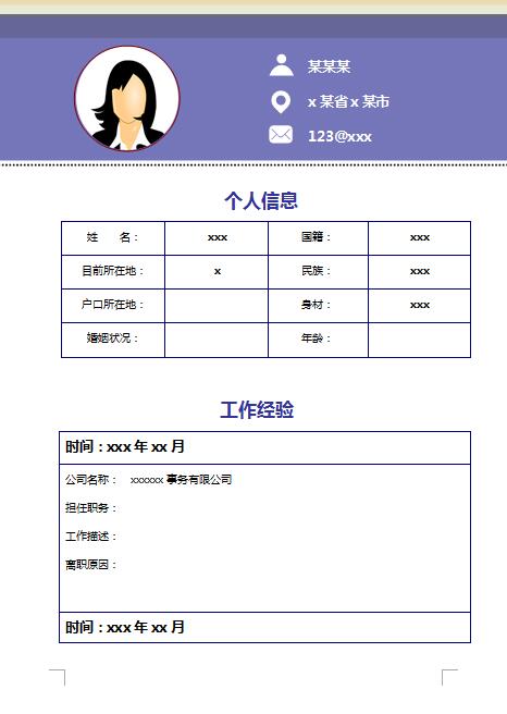 精美的应届生简历表格模板