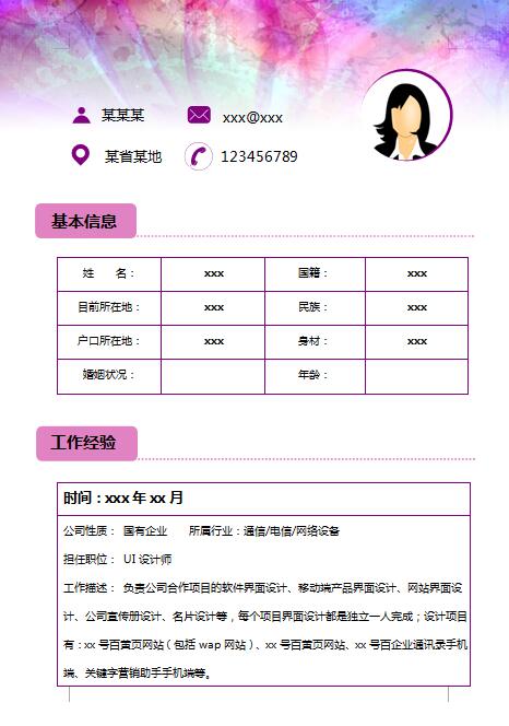 优秀的UI设计师免费个人简历表格模板