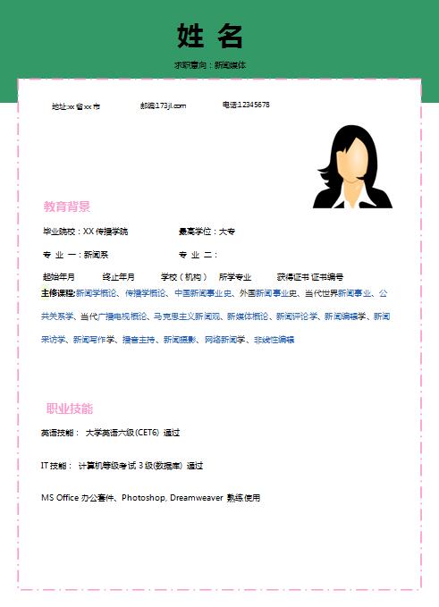 非常棒的新闻媒体类求职简历模板