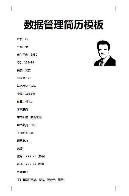 精美绝伦的数据管理简历模板