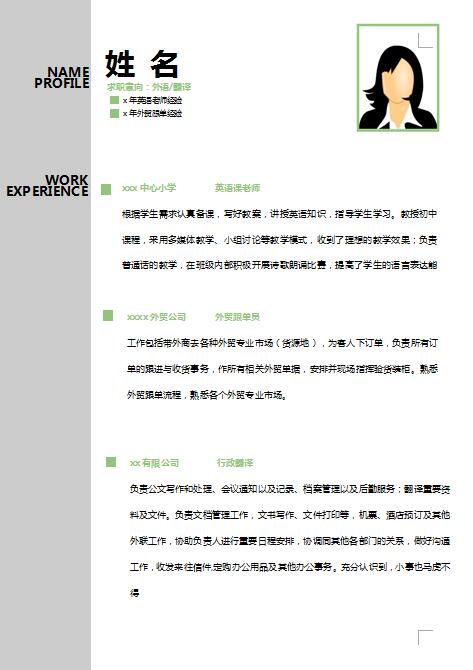 精美的外语翻译简历模板