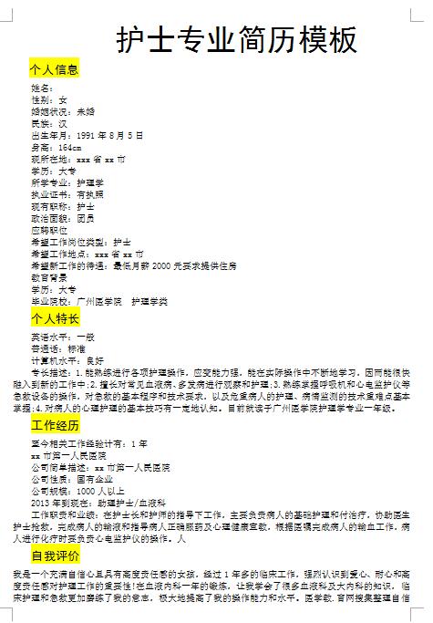 非常棒的护士专业简历模板