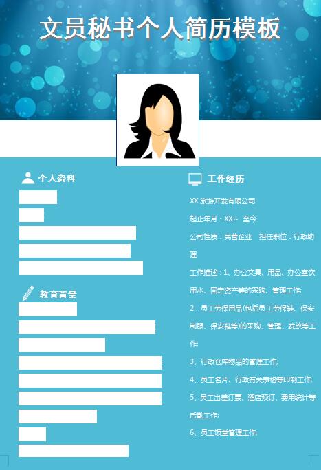 精美绝伦的文员秘书简历模板