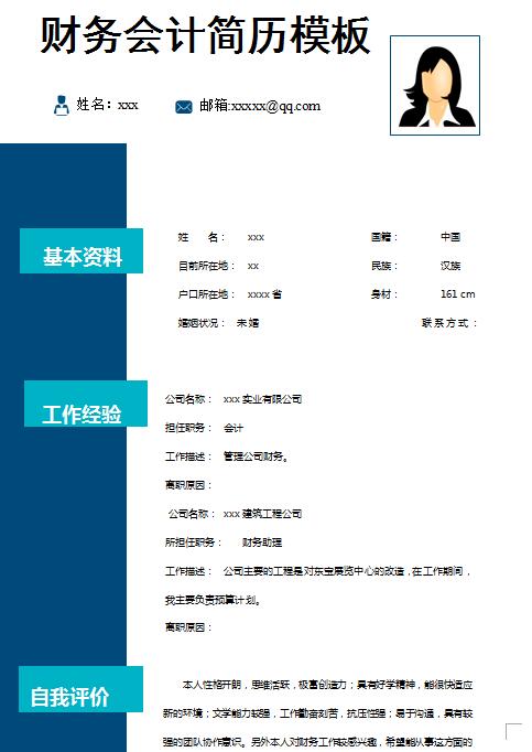 精美绝伦的财务会计简历模板