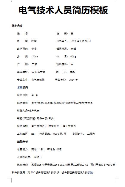 精美的电气技术人员简历模板