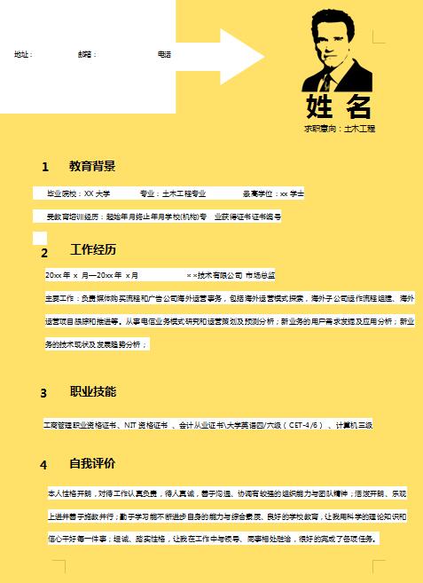 精美绝伦的土木工程简历模板