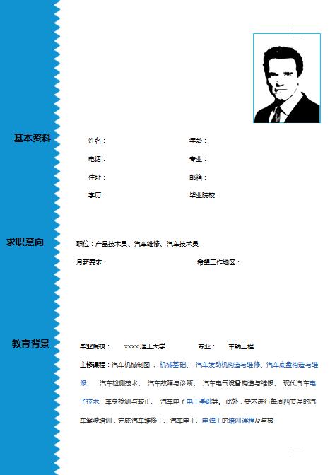 精美绝伦的汽车机械制图简历模板