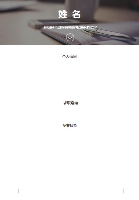 优秀的业务助理简历模板