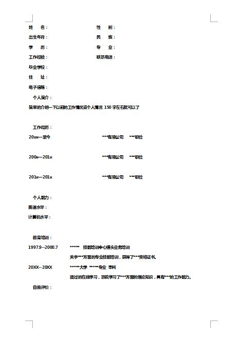 非常棒的广告策划简历模板
