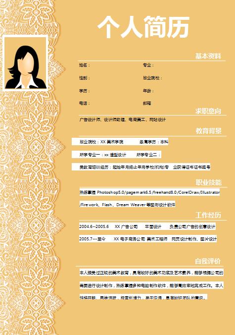 别具一格的平面设计简历模板范文