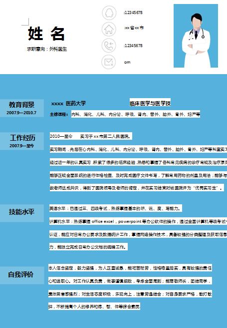 精美的外科医生简历模板