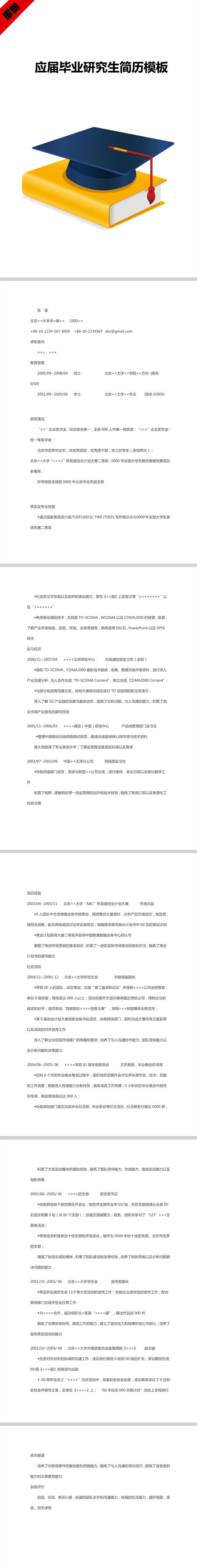 应届毕业研究生简历模板