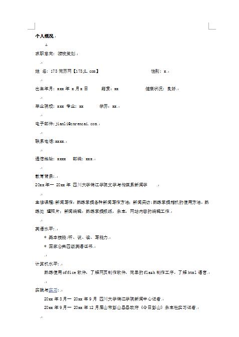 非常漂亮的游戏策划简历范文模板