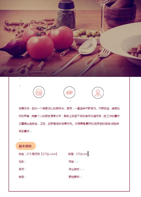非常棒的西餐厨师长简历