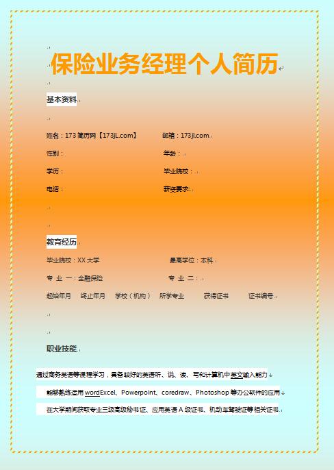 精美绝伦的保险业务经理简历模板