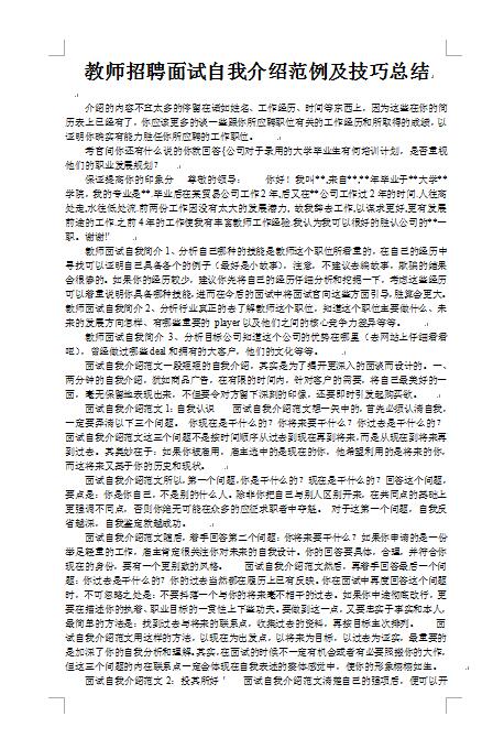 非常棒的2015年教师自我介绍及技巧总结