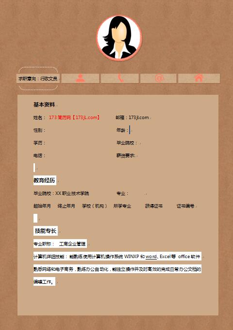 非常有创意的行政管理求职简历样本