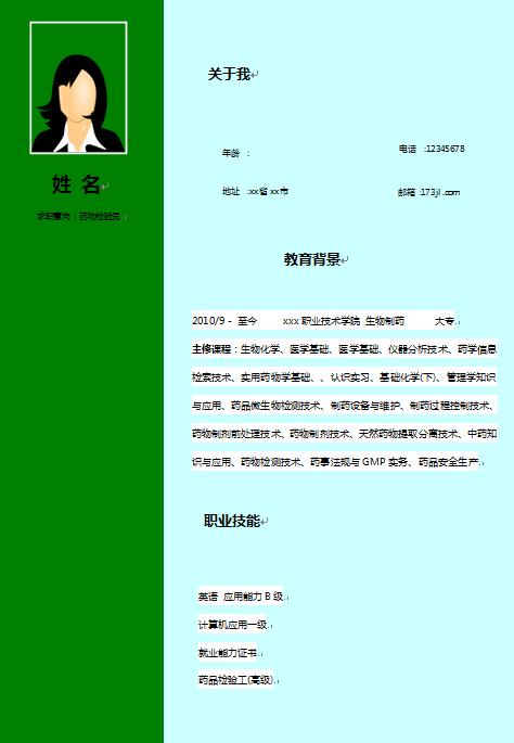 别具一格的药物检验员简历模板