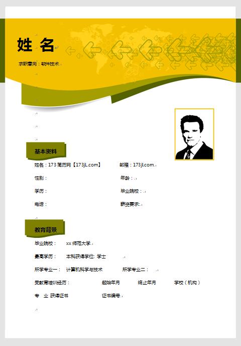 非常棒的软件技术简历模板