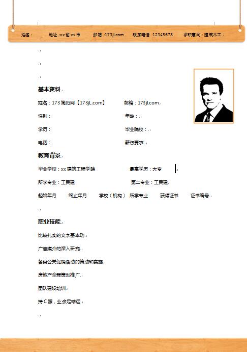 精美的装修木工简历模板