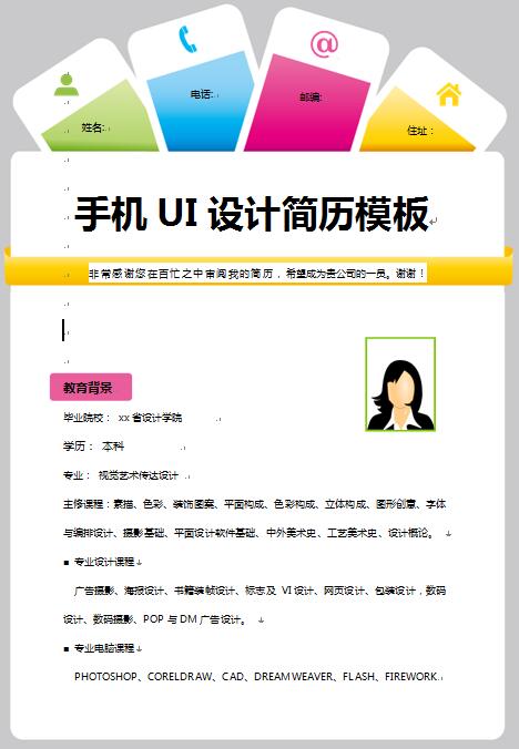 非常棒的手机UI设计简历模板