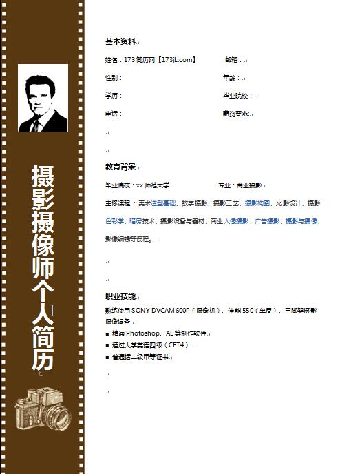 摄影摄像师免费优秀简历模板