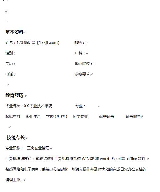 无经验应届生办公室行政助理简历样本