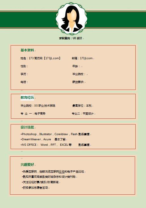 别具一格的UI交互设计师简介模板