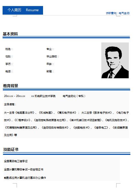 无经验应届生电气自动化简历模板