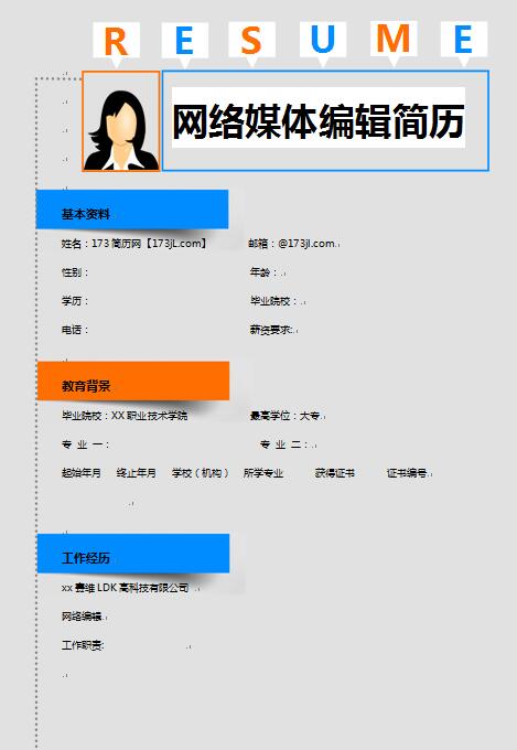 非常漂亮的网络媒体编辑简历模板
