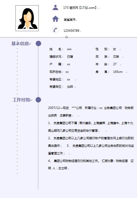 无经验应届生公司出纳免费个人简历模板