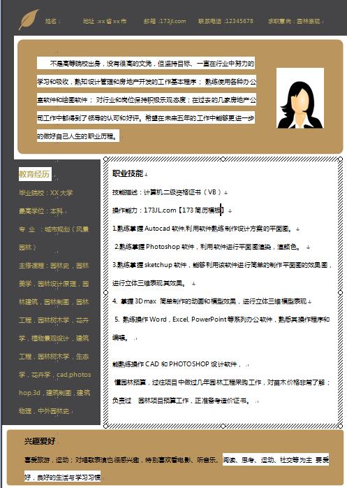 精美的风景园林求职简历模板