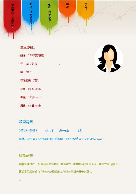 精美的设计师助理简历模板