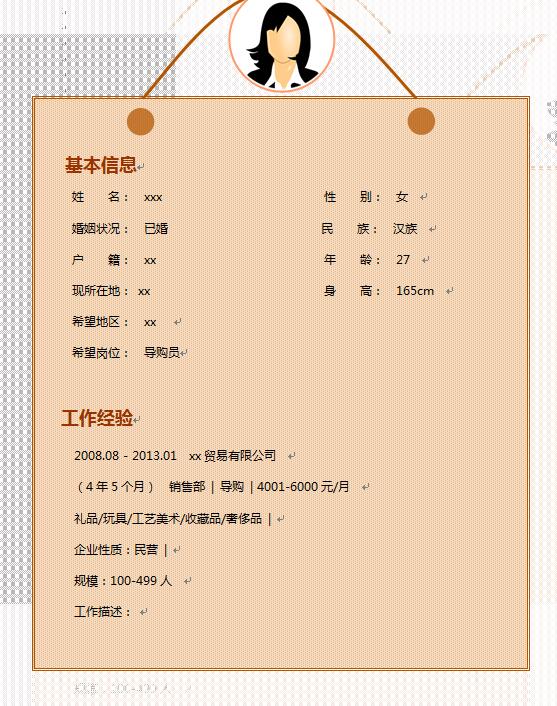 精美的奢侈品导购简历模板
